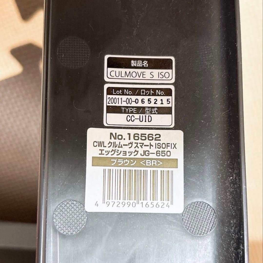 美品✨Combi クルムーブスマートISOFIXエッグショックJG-650