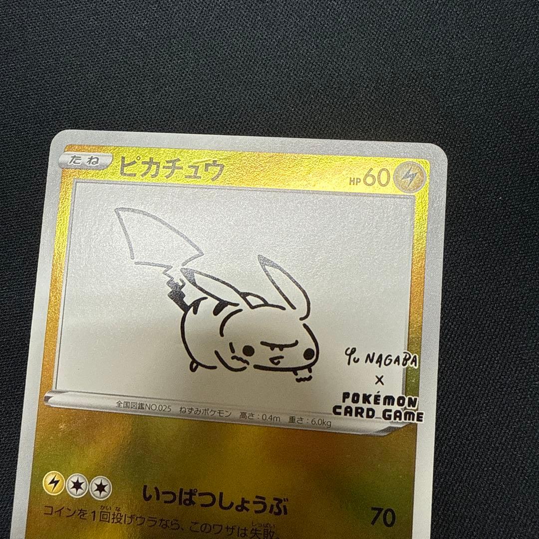 ピカチュウ　nagaba プロモ