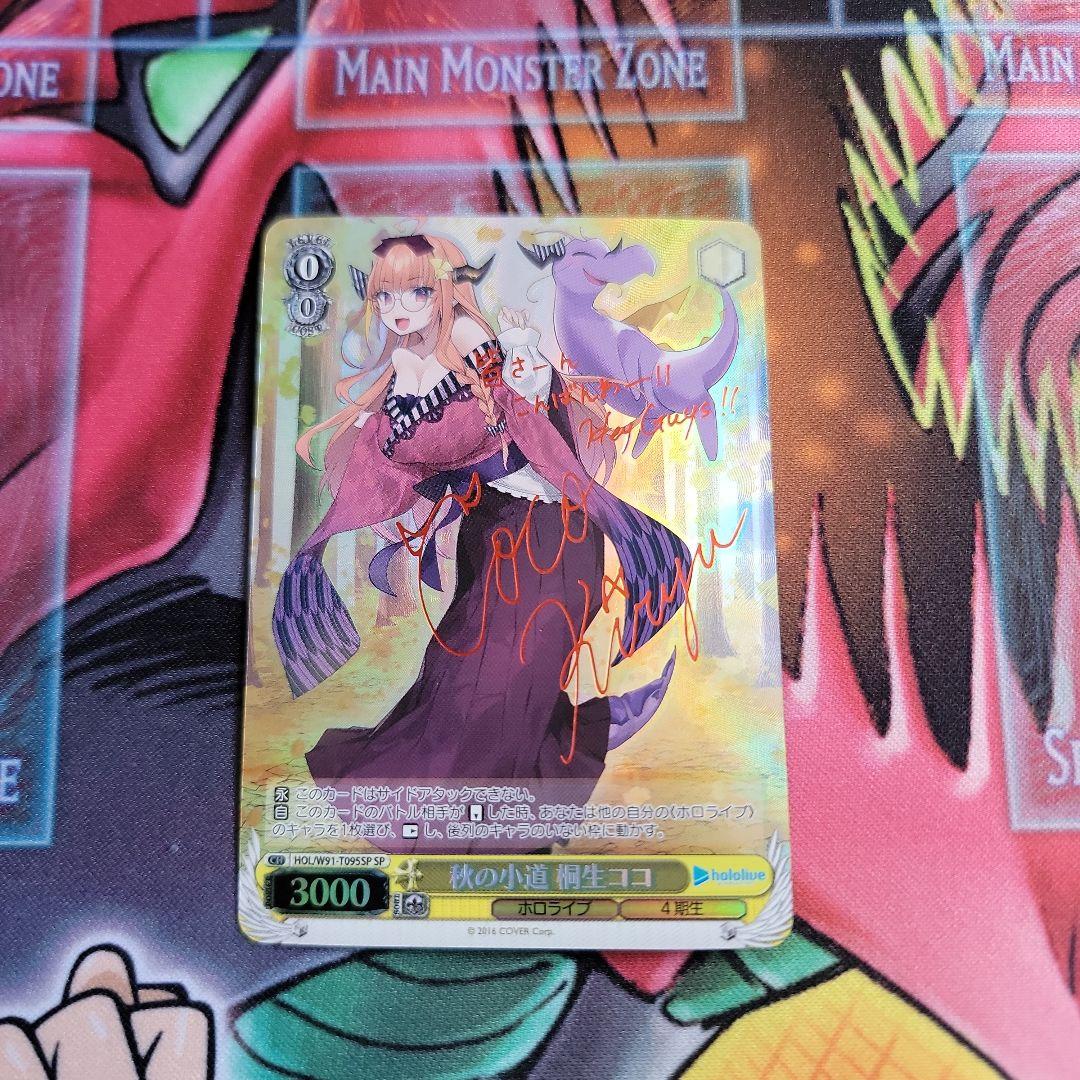 よ*い様 秋の小道 桐生ココ　sp