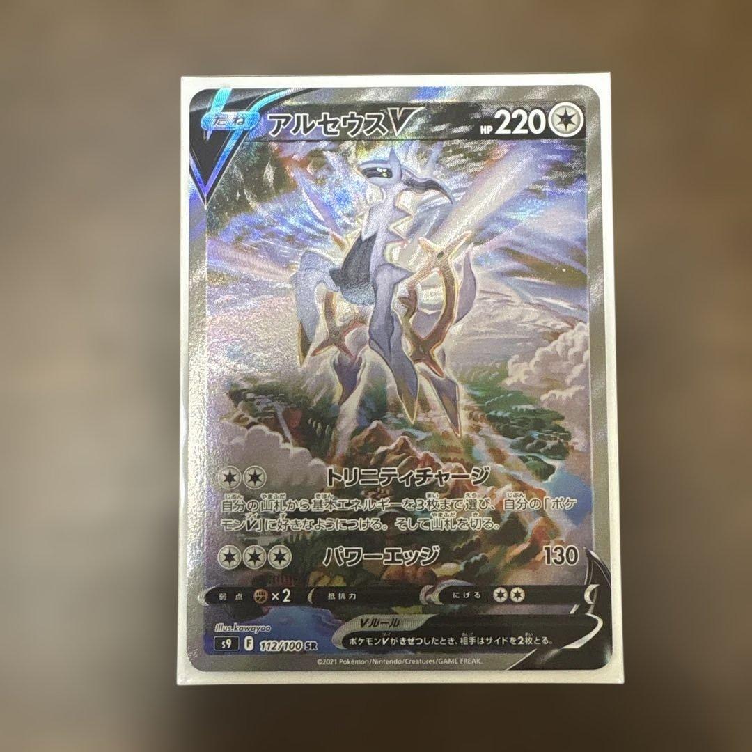 ポケモンカード アルセウスV SR SA UR