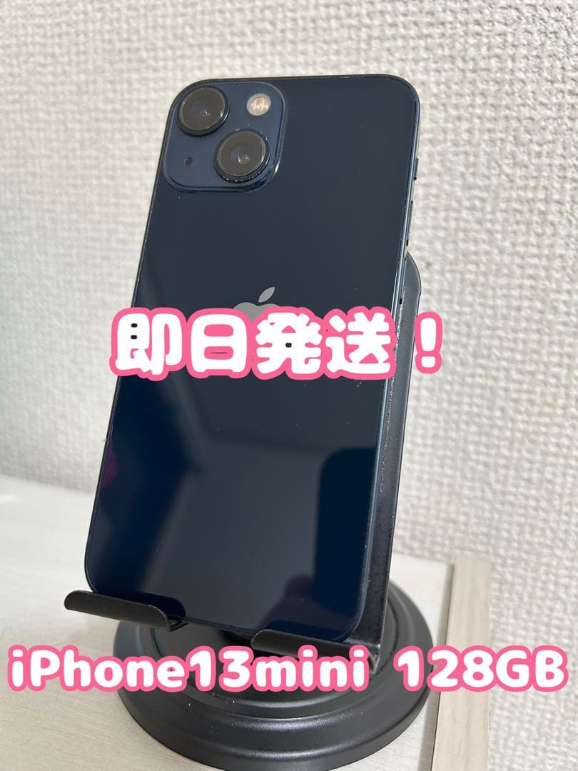 【即日発送！】iPhone13mini ミッドナイト 128GB
