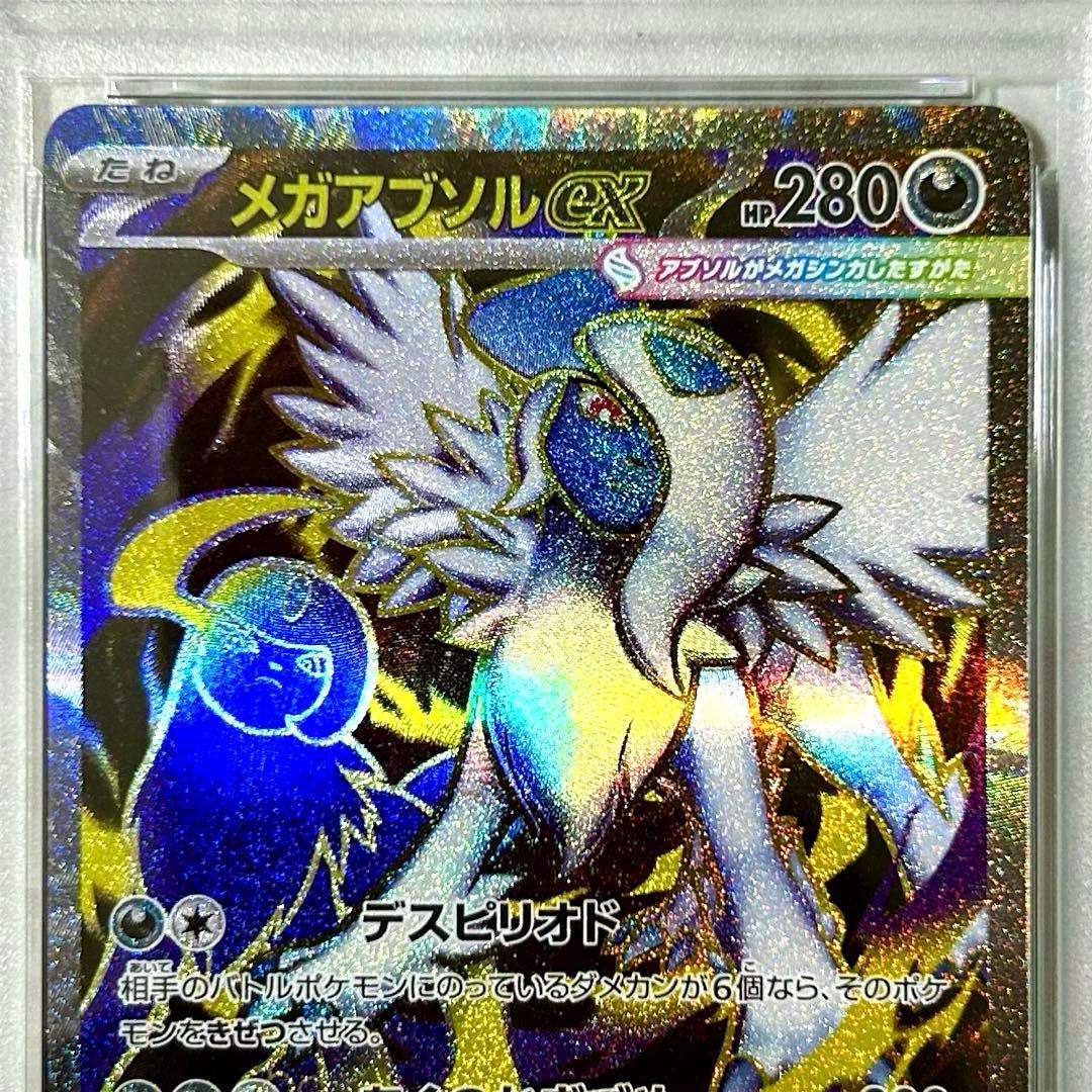 PSA10メガアブソルex SR M1L 079/063 MEGAメガブレイブ