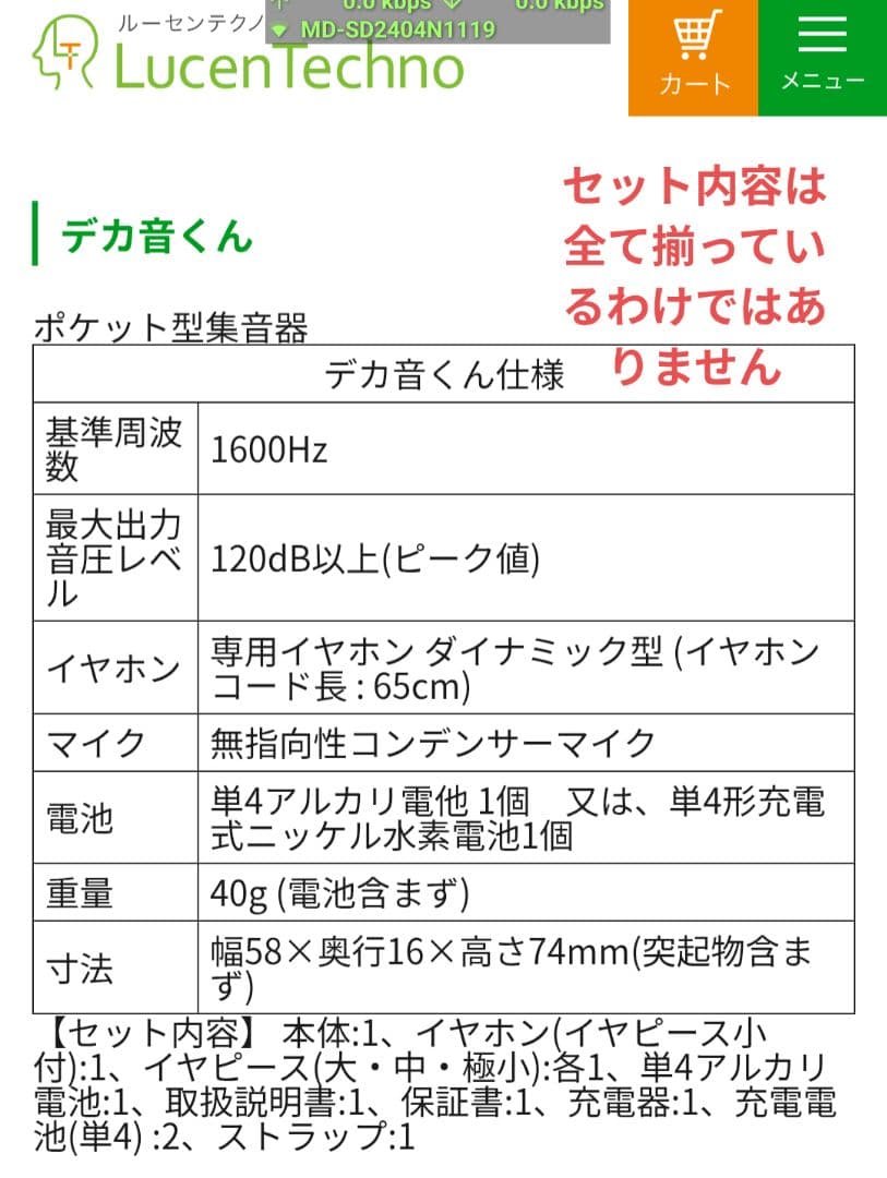 デカ音くん 集音器 テレビの音がよく聞こえる！補聴サポート機器