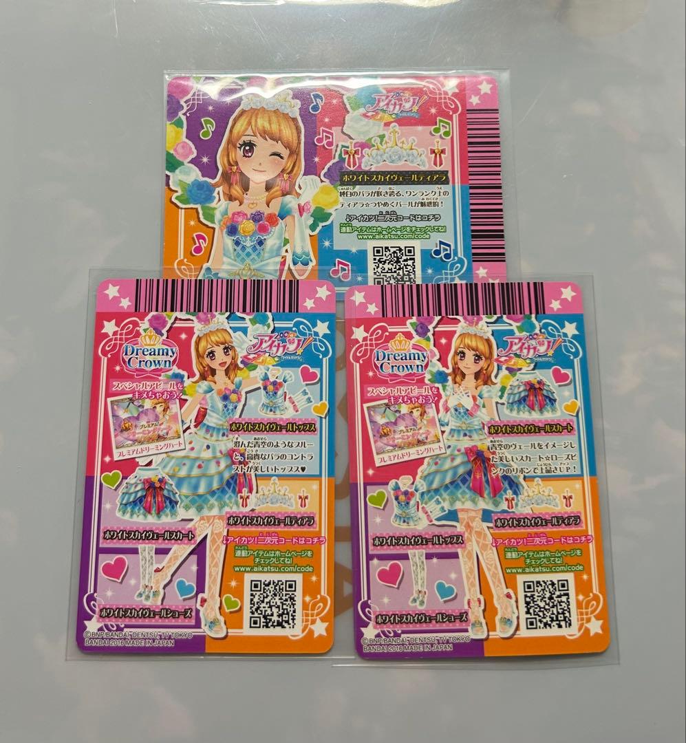 アイカツ カード ホワイトスカイヴェール アクセ トップス ボトムス 大空あかり