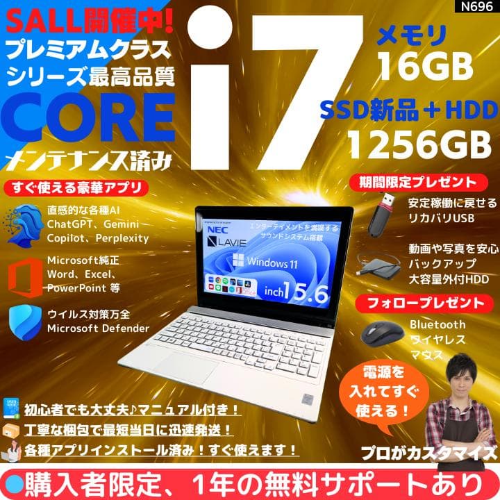 【i7×16GB×新品SSD✨】NEC／豪華アプリ／すぐ使える✨N696