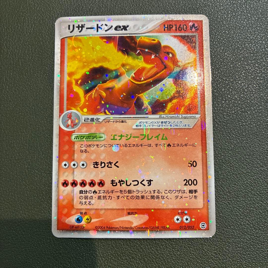 リザードンex ランダム構築スターター 012/052