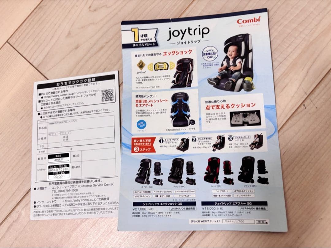 ※最終値下げ　美品　コンビ　ジョイトリップ　joytrip エッグショック　GG