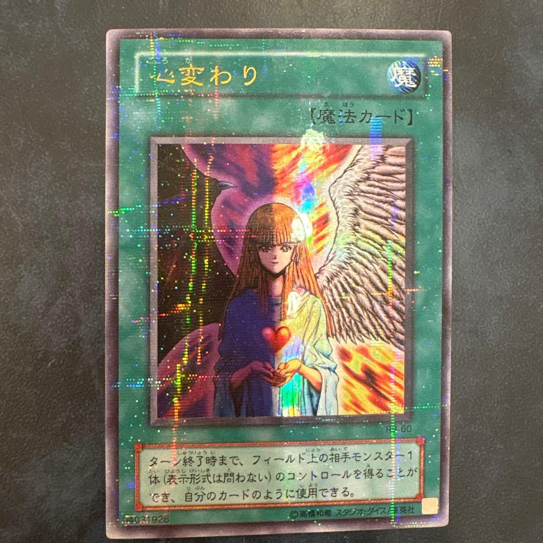 遊戯王OCG 心変わり 魔法カード