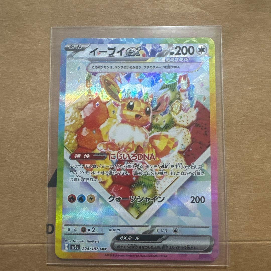 イーブイex (SAR 2枚　RR1枚)　セット