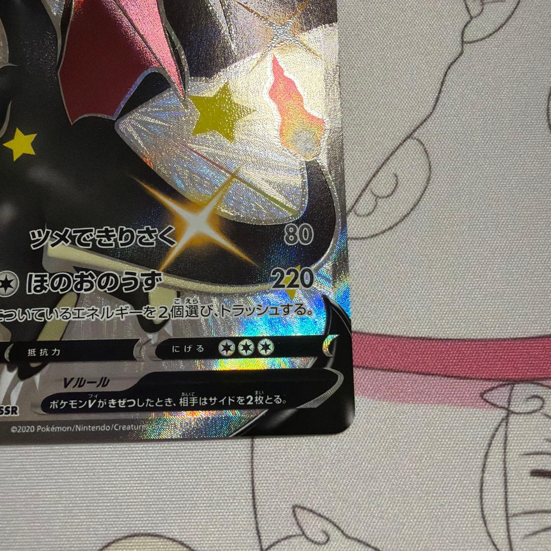 リザードンV SSR