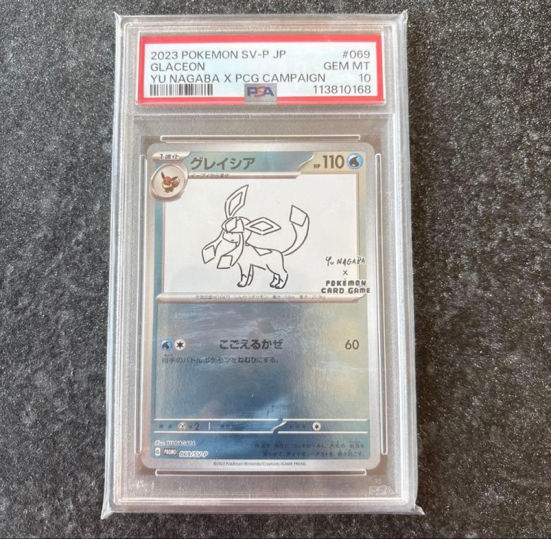 ⭐️最安値・PSA10⭐️ グレイシア　nagaba