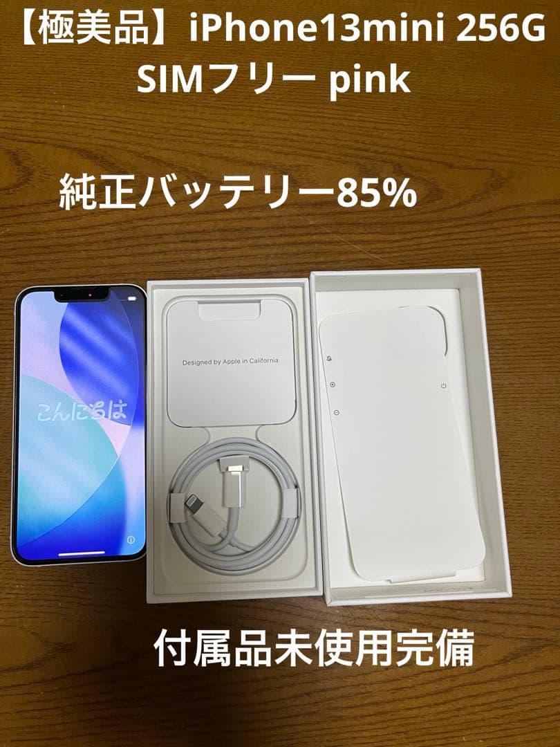 【極美品】iPhone13mini 256G SIMフリー pink