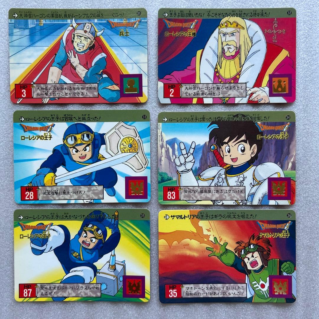 【超希少品】ドラゴンクエストカードダス　裏ロト　第一章　フルコンプリートセット