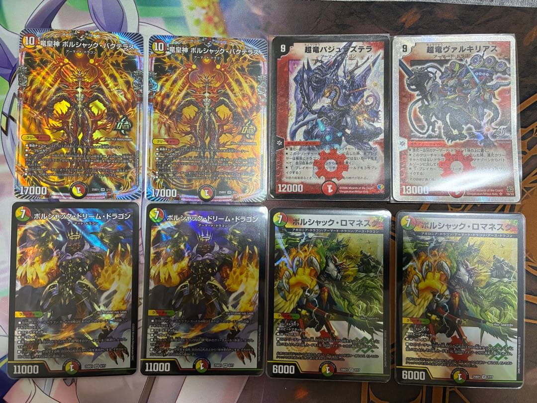 ボルシャックドリームドラゴン/ボルシャックロマネスク/その他