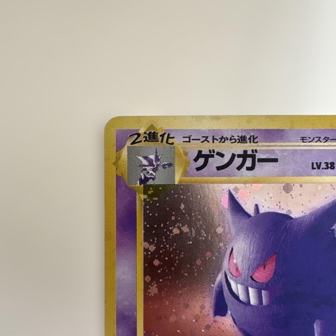 旧裏ポケモンカード　ゲンガー　化石の秘密