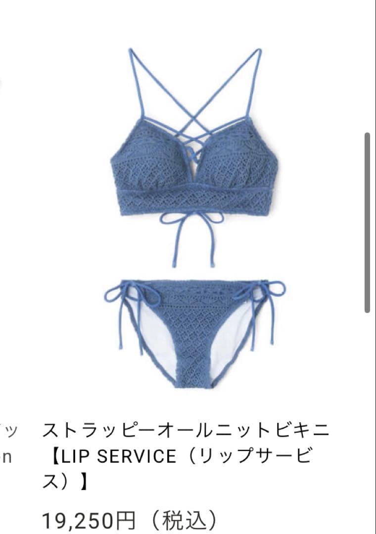 ストラッピーオールニットビキニ LIP SERVICE