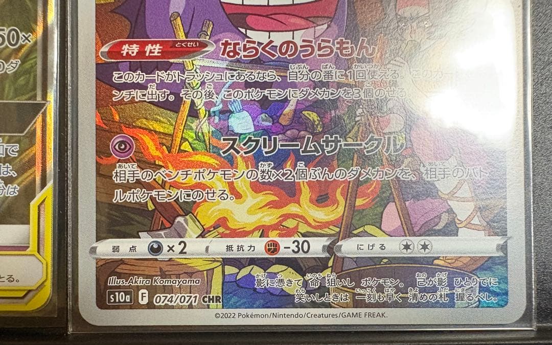 【美品】ゲンガー&ミミッキュ GX セット