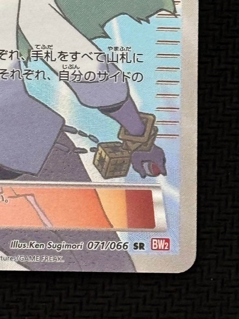 ポケモンカード　N SR BW2 レッドコレクション 071/066