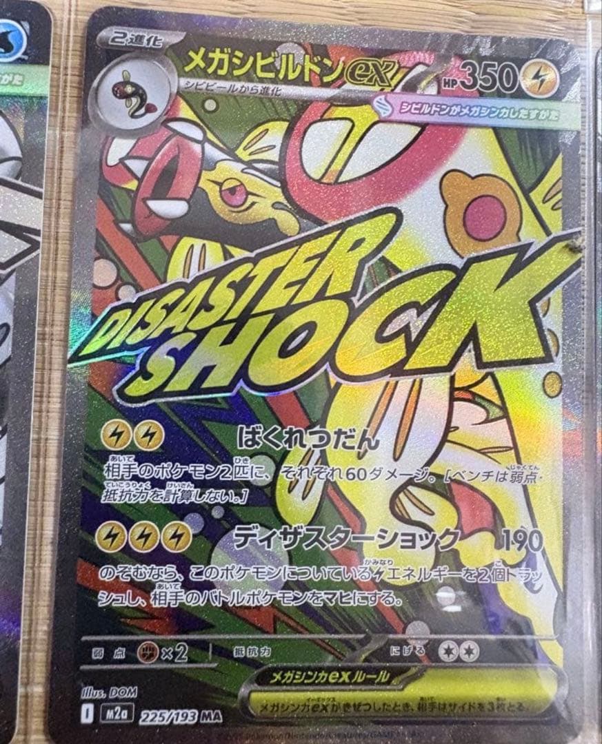 R*a様 ポケモンカード メガアタックレア10枚セット