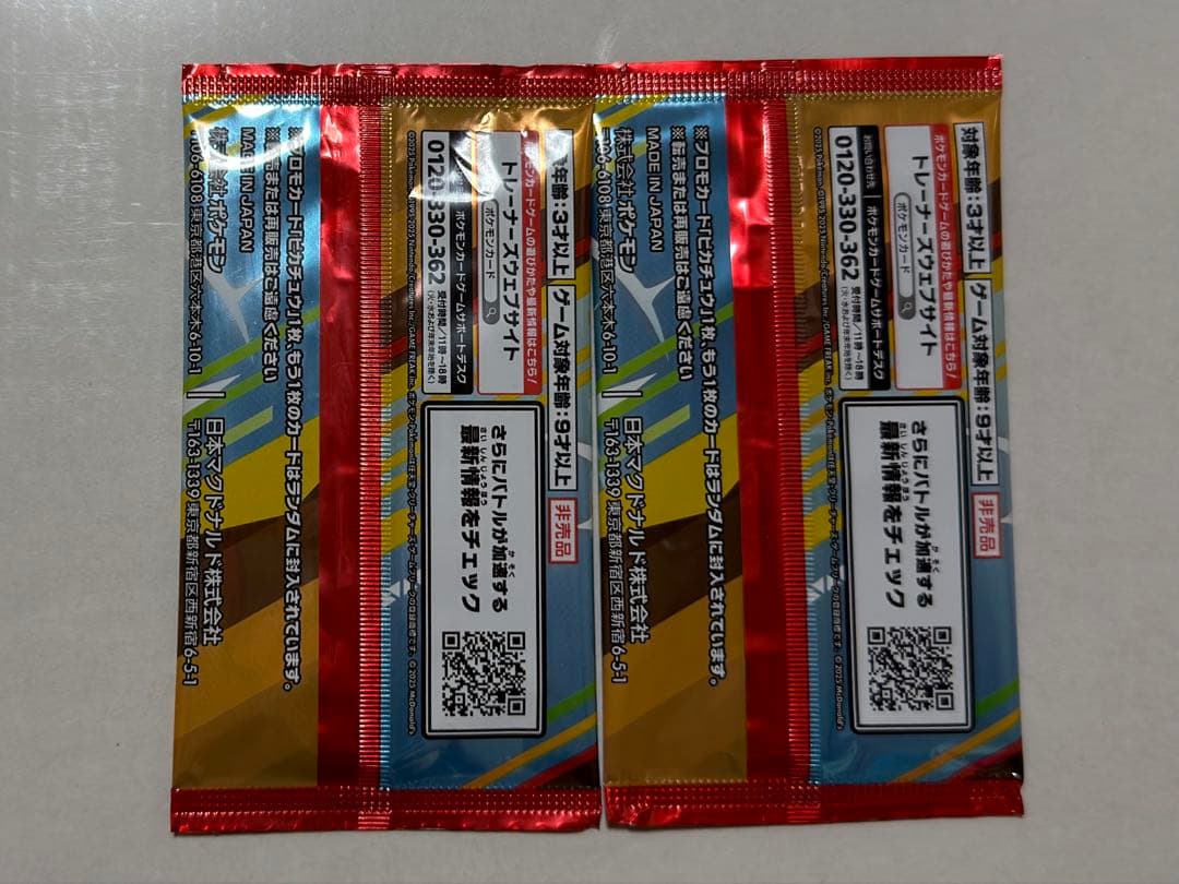 ポケモンカード マクドナルド プロモカードパック