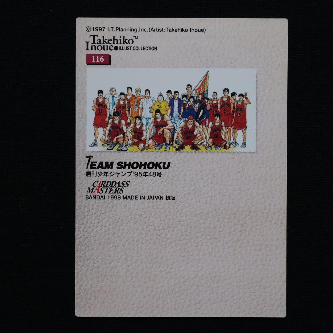 スラムダンク　カードダスマスターズ 初版　No.115-117 チーム湘北