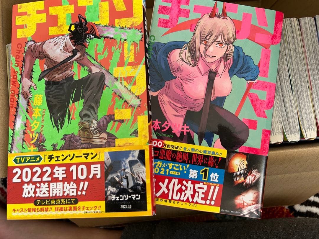 チェンソーマン 1〜22巻