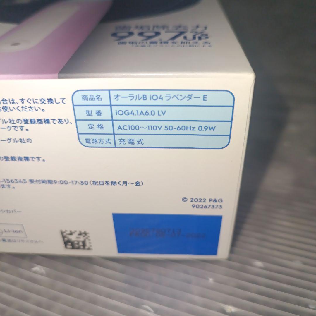 Oral-B iO Series 4 　電動歯ブラシ