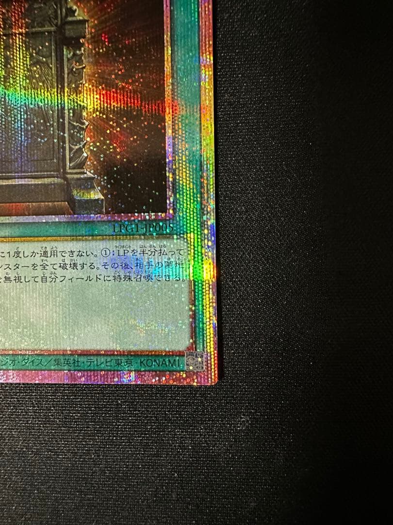 遊戯王　幻魔の扉　プリズマ　2枚