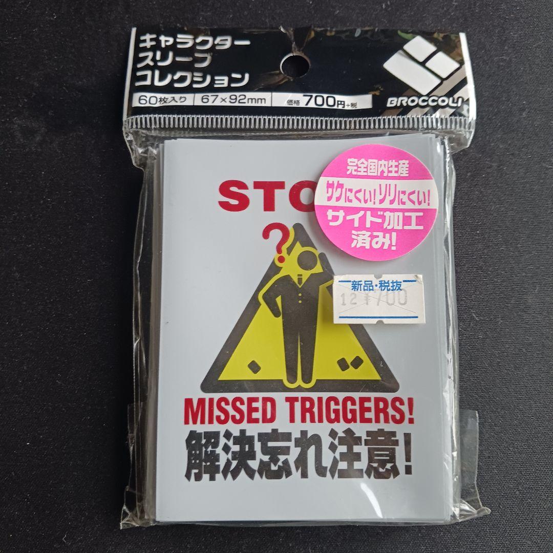 解決忘れ注意 スリーブ ブロッコリー 新品未開封