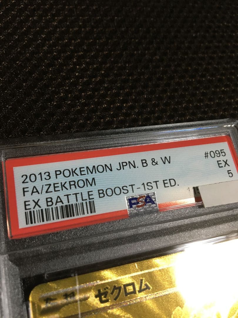 フォローで割引！ ポケモンカード PSA5 ゼクロム EBB 1st