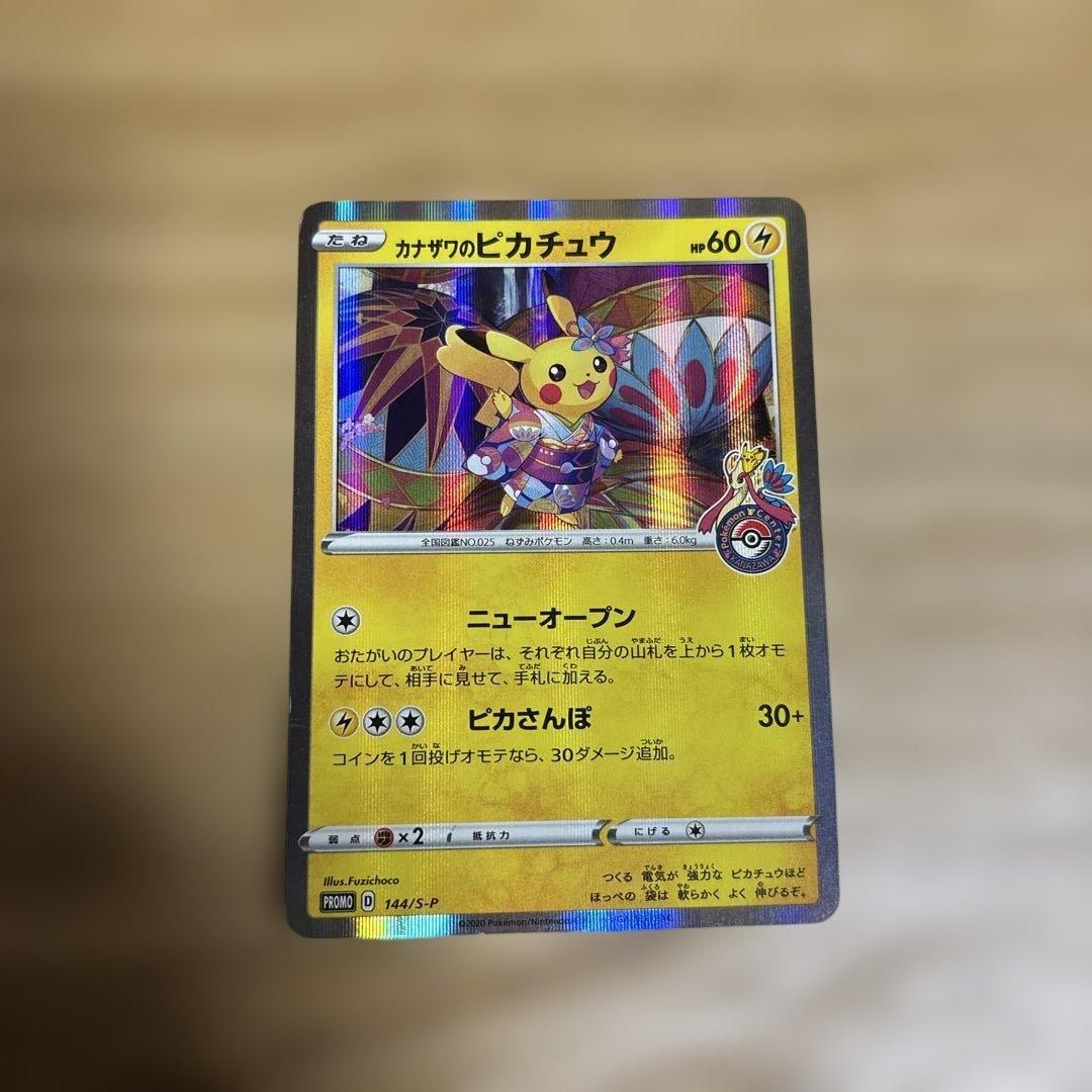 y*8様 カナザワのピカチュウ：「スペシャルBOX ポケモンセンターカナザワオー