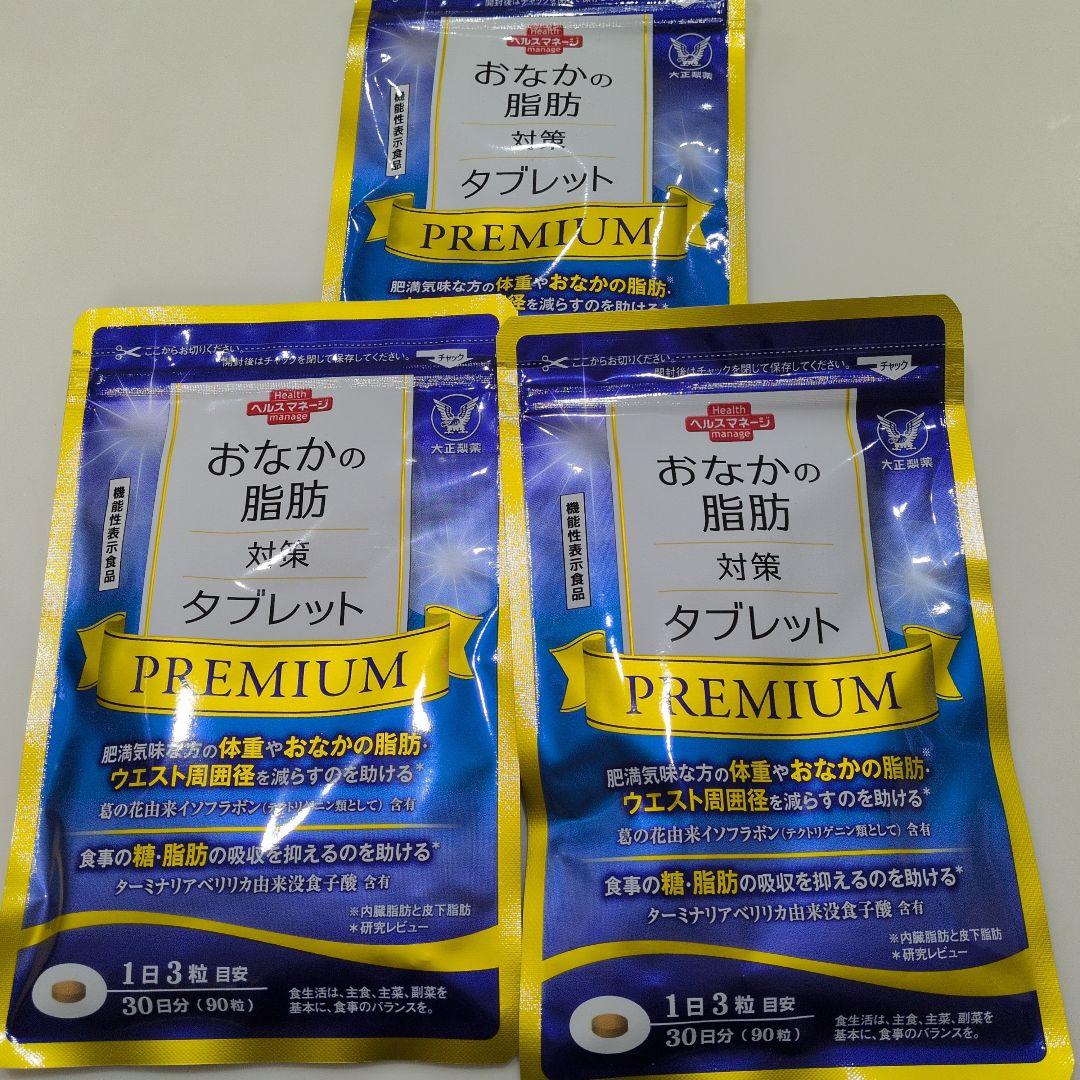 おなかの脂肪対策タブレット PREMIUM 3袋セット
