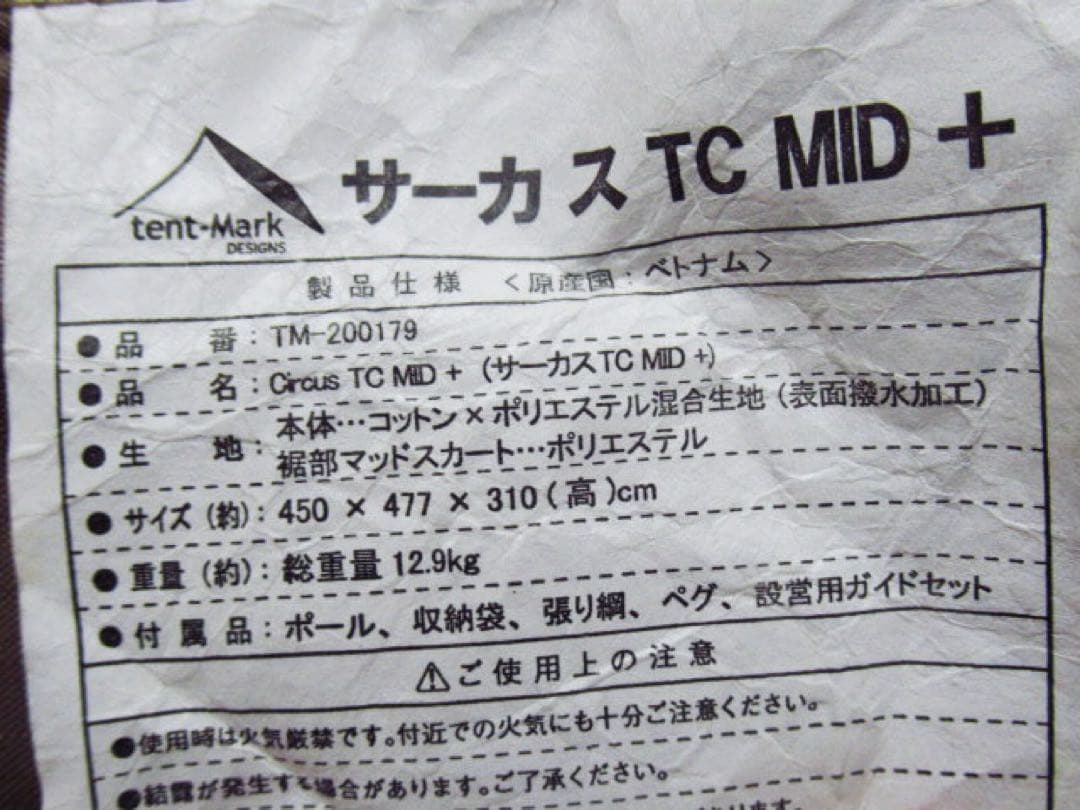 CIRCUS TC MID+ キャンプテント 収納バッグ付き　テンマクデザイン