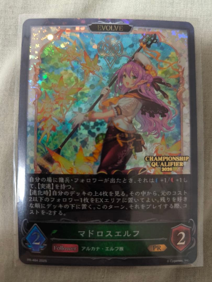 マドロスエルフ PR シャドウバース エボルヴ　上下セット (おまけ付き）