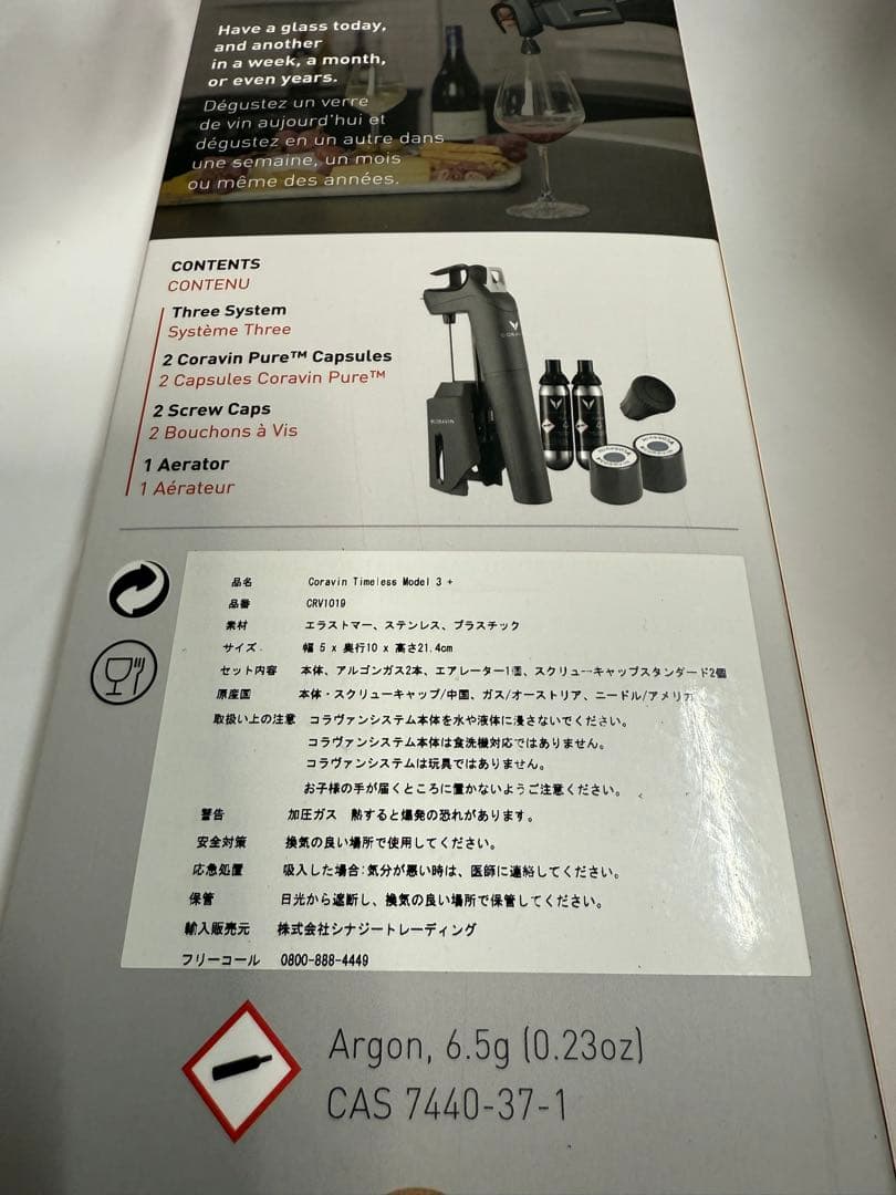 コラヴァン　CORAVIN Timeless タイムレス モデル３+ プラス