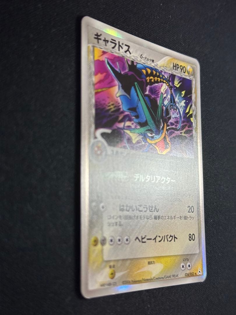 ポケモンカード　ギャラドス δ ★ 拡張パック ホロンの幻影 024/052