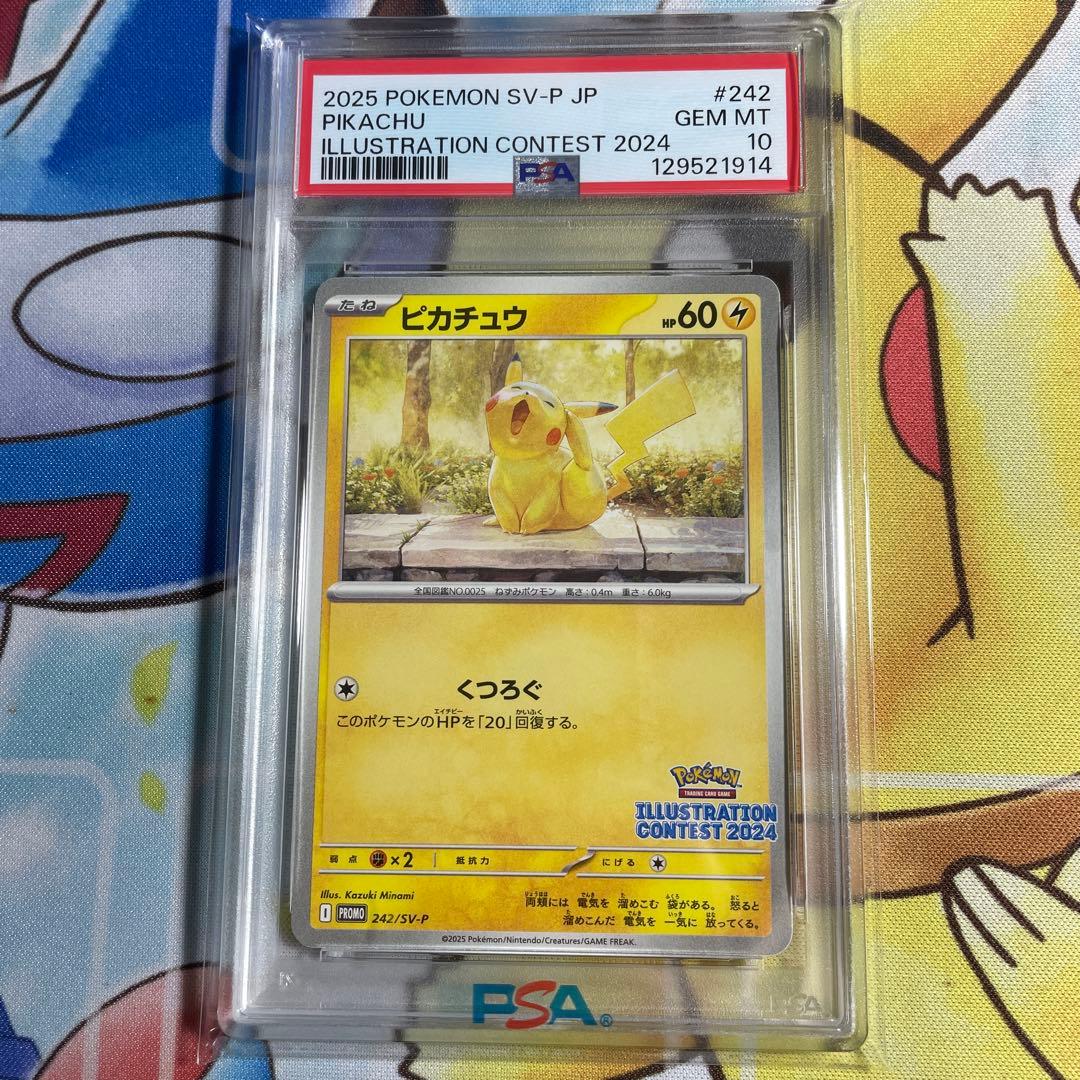 ポケカ ピカチュウ イラストコンテスト　PSA10