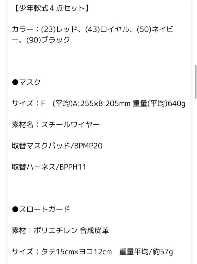 少年野球用 脱着楽チン キャッチャー防具セット アシックス 白ヘルメット