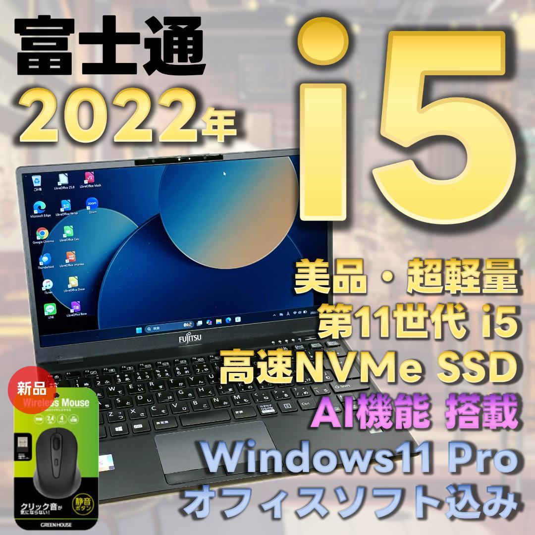 富士通　11世代i5　美品　ノートパソコン　Windows11　オフィス付　05