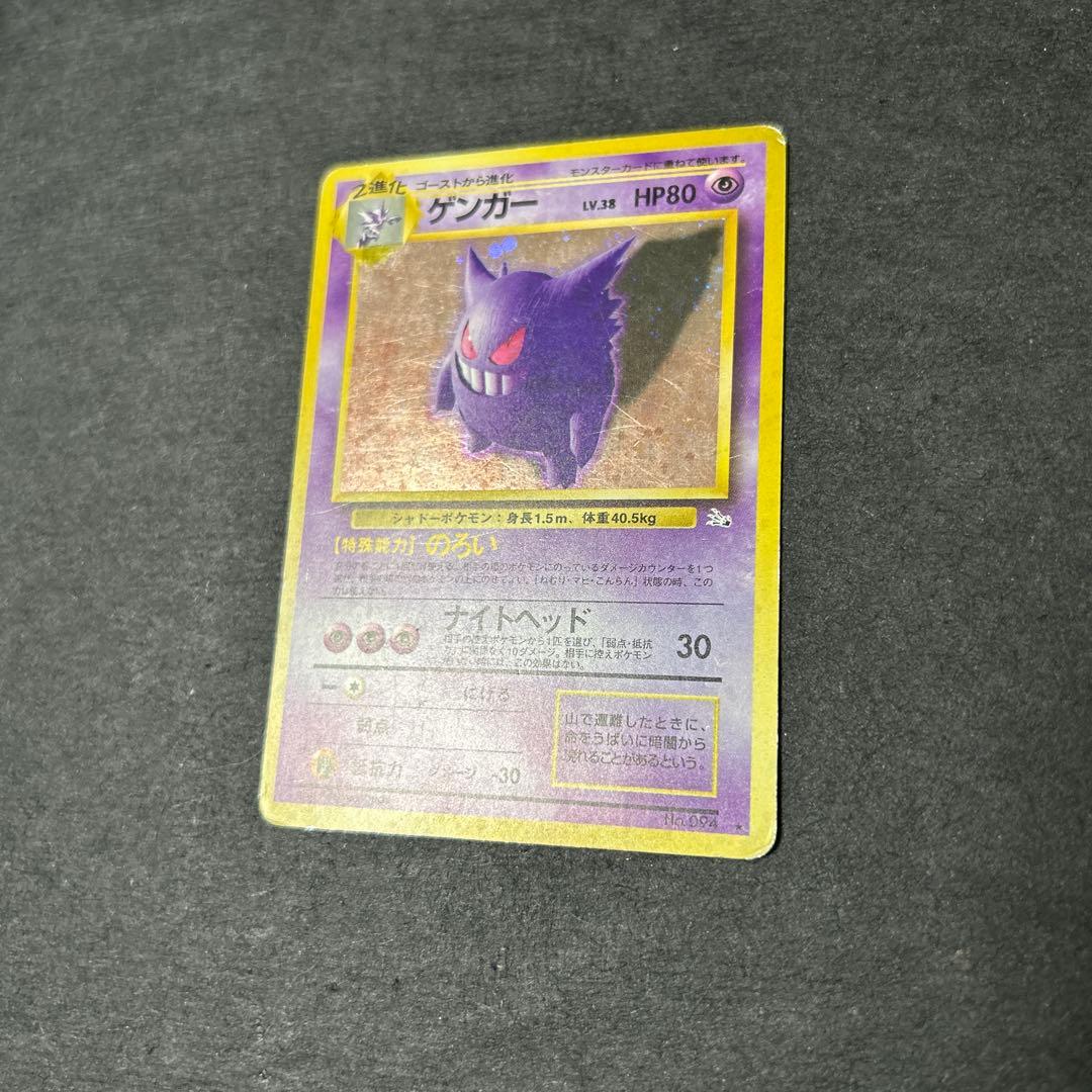 ゲンガー　旧裏　のろい