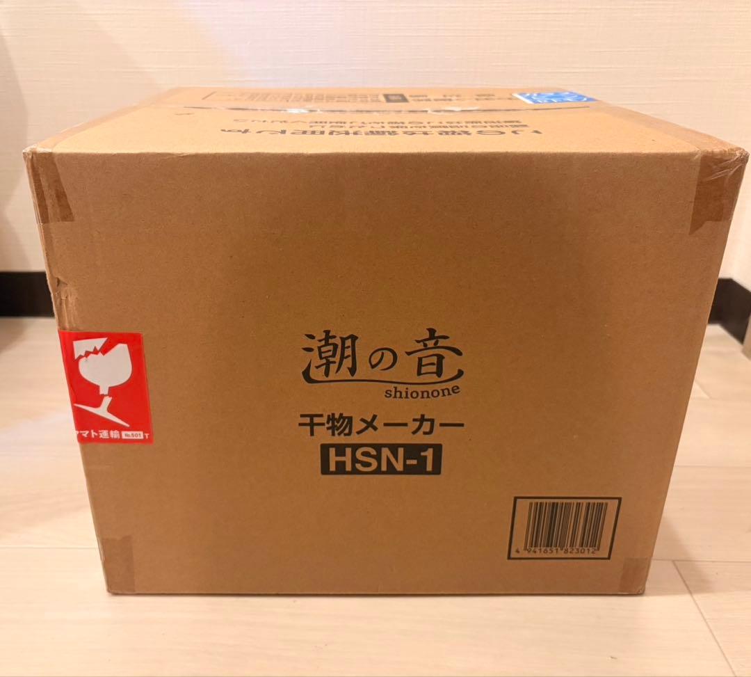 潮の音　フードドライヤー　干物メーカー