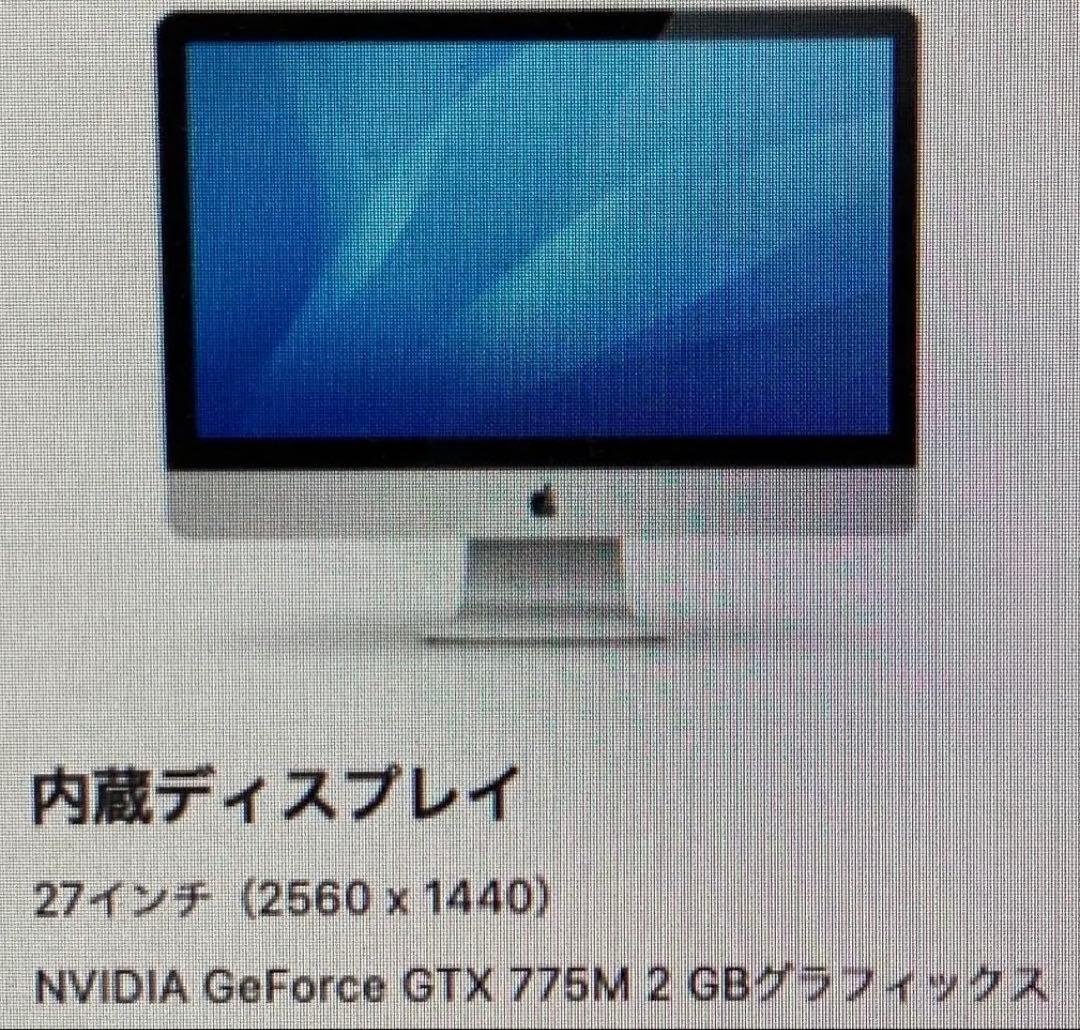 iMac 27インチ Late 2013 32GB