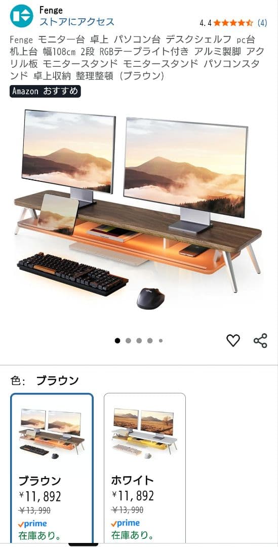 Fenge モニター台 RGBテープライト付き ブラウン