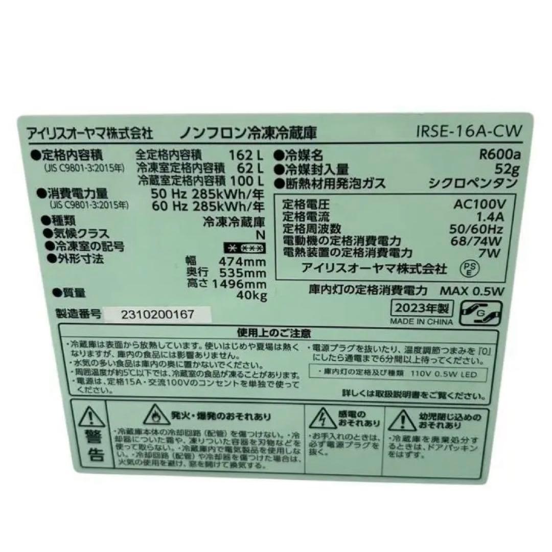 【名古屋市優先】高年式アイリスオーヤマ 冷蔵庫 162L 2023年北