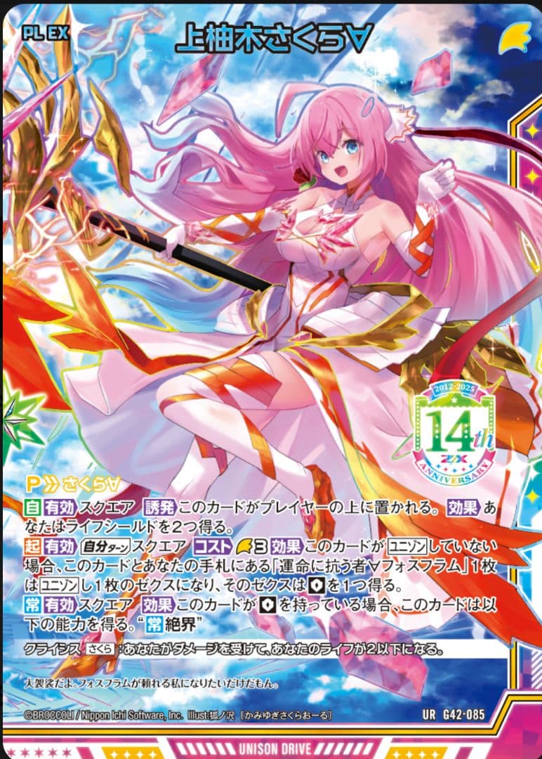 上柚木さくら URセット ② z/x ゼクス