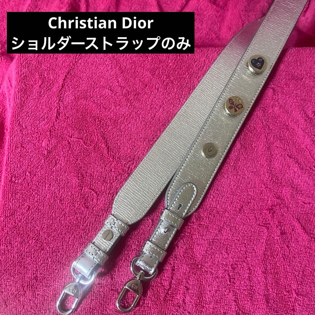 【送料無料】 Christian Dior ショルダーストラップのみ ディオール
