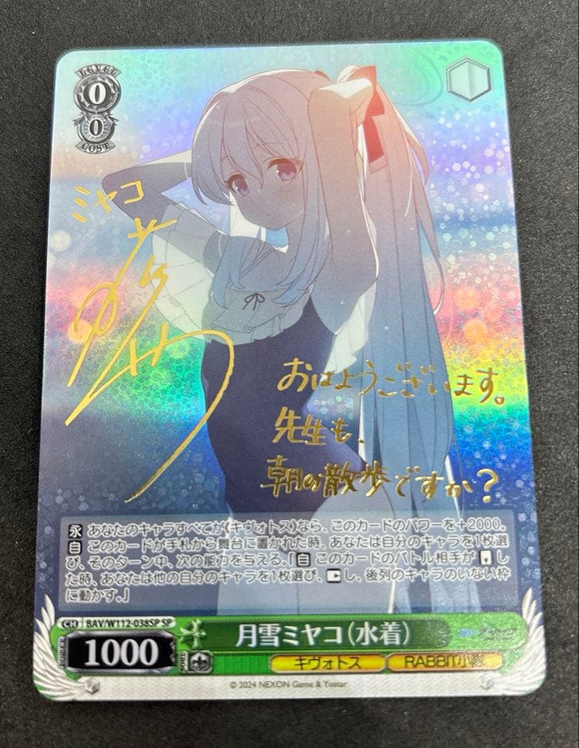 ヴァイス　月雪ミヤコ（水着）　sp サイン