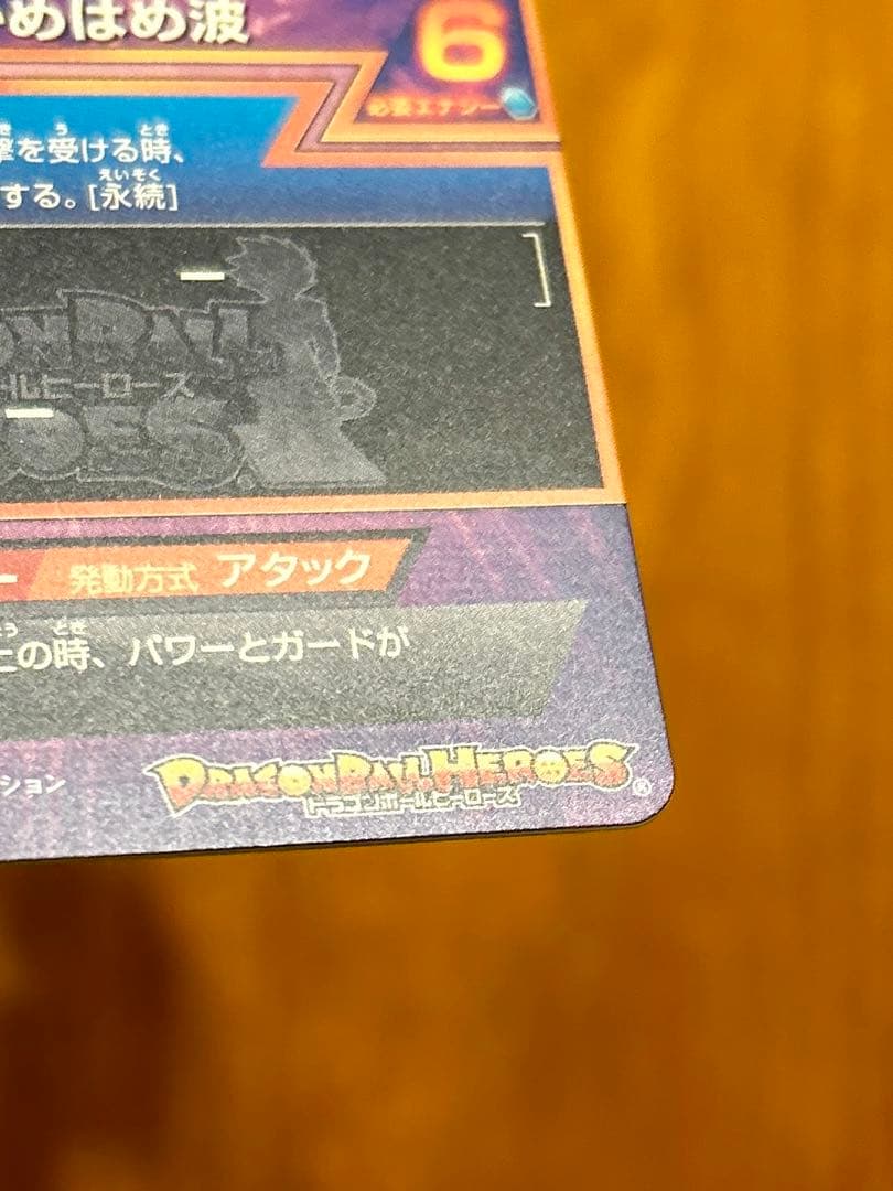 ドラゴンボールヒーローズ　孫悟空　GDPB-46