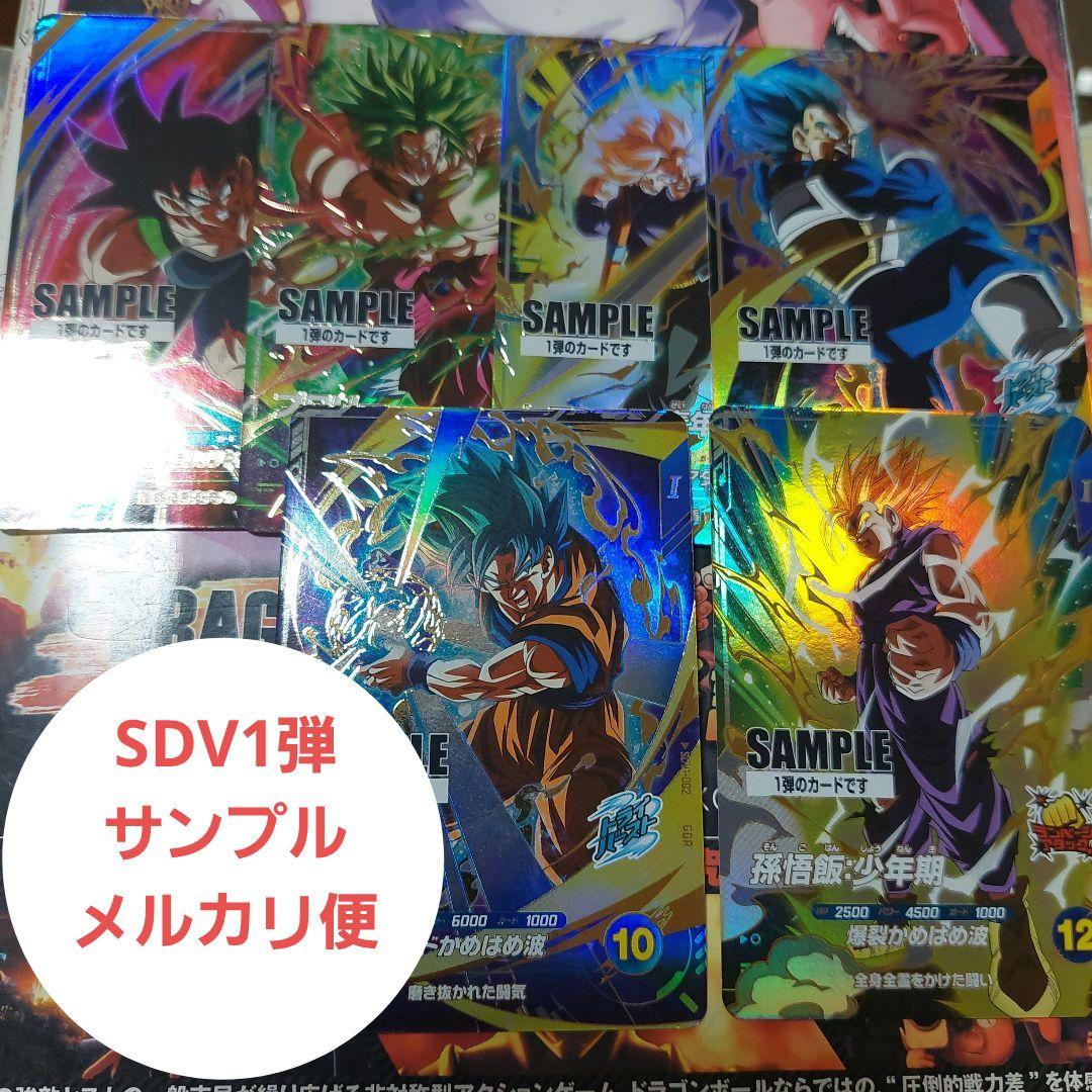 SDV1-サンプルカード6種 ドラゴンボールスーパーダイバーズ