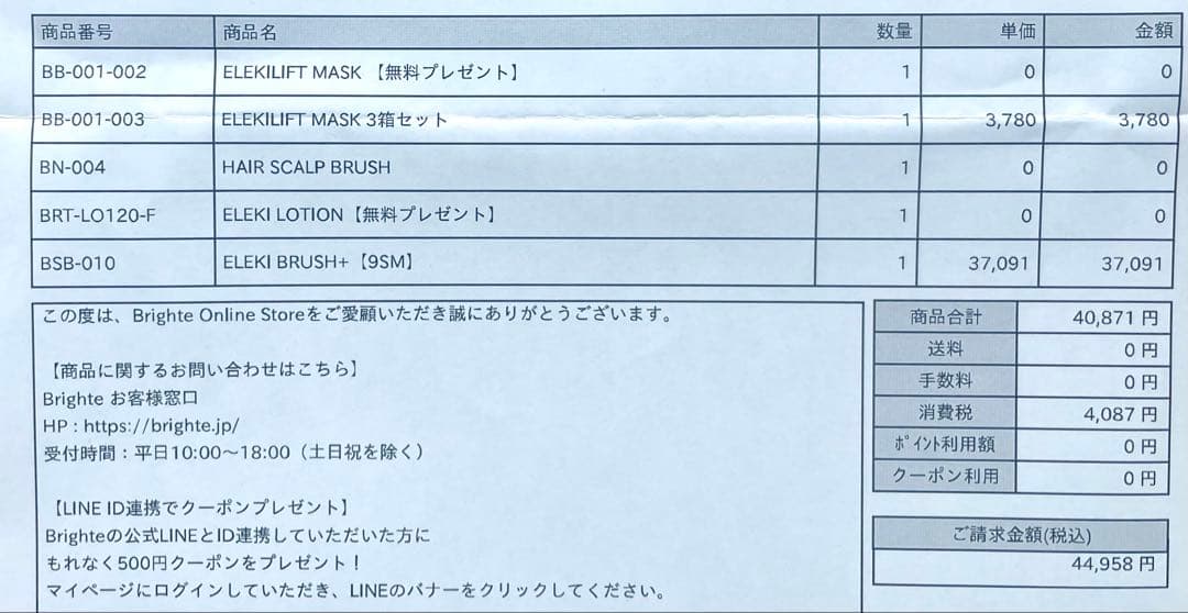 【美品】ブライトエレキブラシ※シートマスク4箱20枚未開封おまけ付き！フルセット